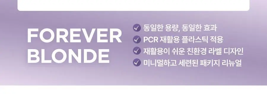 [리뉴얼] 폴미첼 포에버 블론드 리브인 트리트먼트 스프레이 150ml[미용실 뿌리는 헤어팩] 상세페이지 2